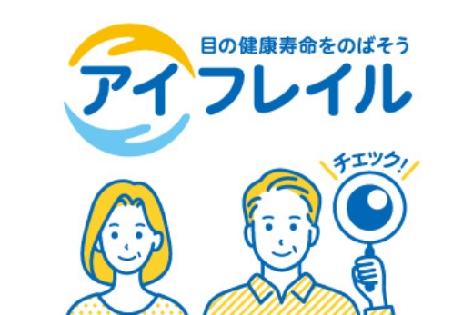 アイフレイル